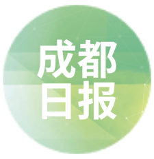 成都日报