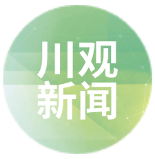 川观新闻