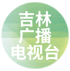 吉林广播电视台