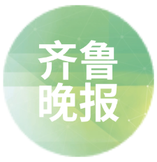 齐鲁晚报