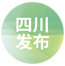四川发布