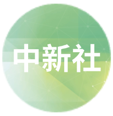 中新社