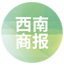 西南商报