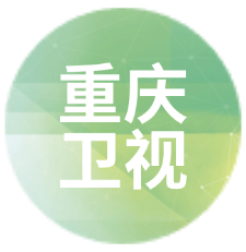 重庆卫视
