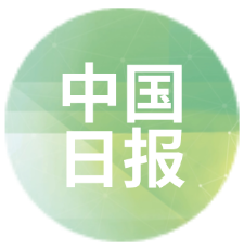 中国日报