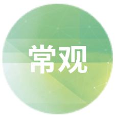 常观