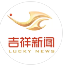 吉祥新闻直播
