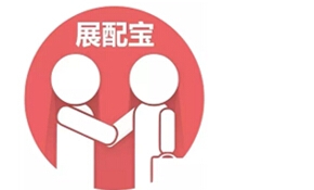 展配宝