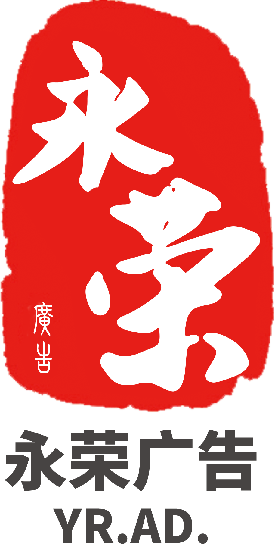 永荣传媒