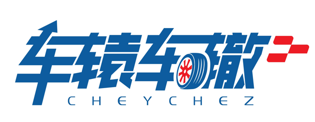 车辕车辙汽车网
